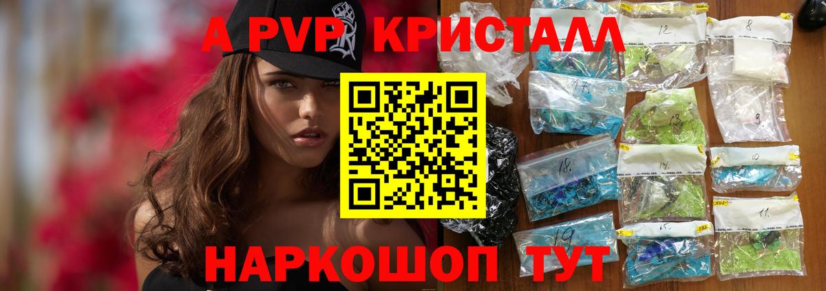 Alfa_PVP мука  A-PVP  магазин продажи наркотиков  A PVP кристаллы  Тайшет  A-PVP СК КРИС  Вход с VPN 