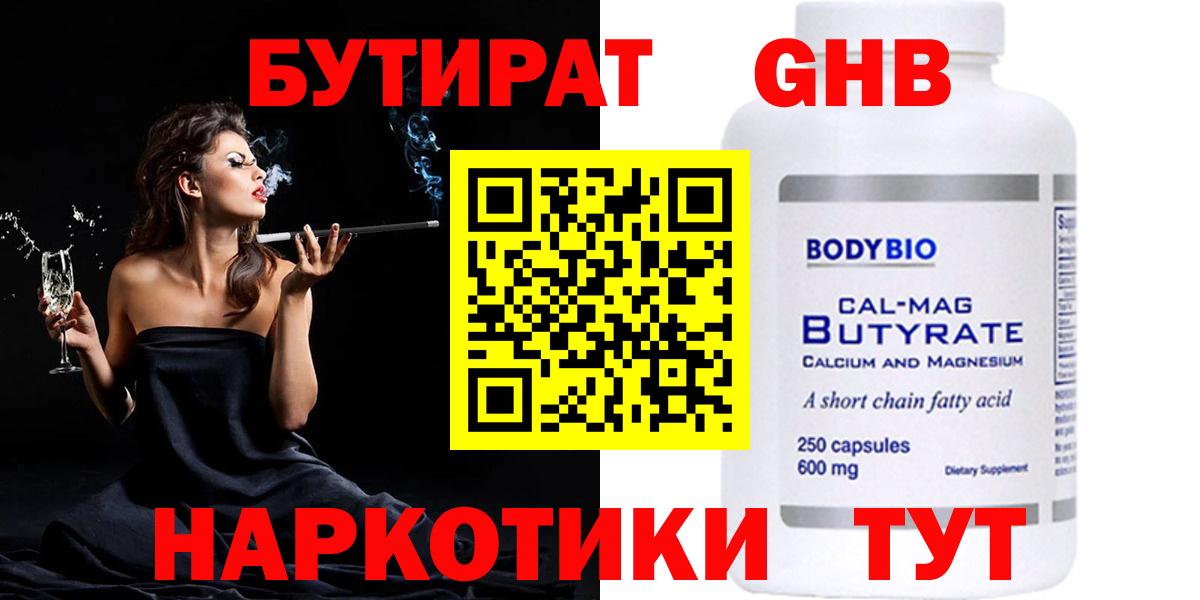 БУТИРАТ оксибутират Тайшет
