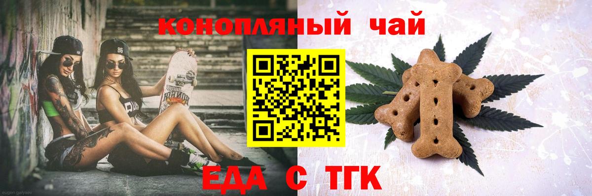 Тайшет  Печенье с ТГК марихуана  Вход с VPN 