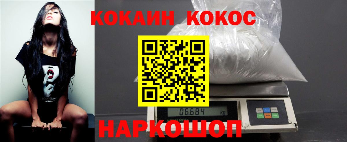 COCAIN VHQ  Cocaine Fish Scale  Кокаин  Вход с VPN  Тайшет 