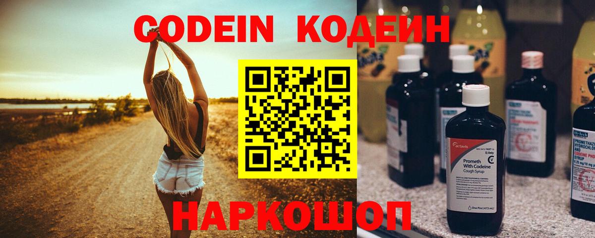 Тайшет  Codein напиток Lean (лин)  Codein Purple Drank  Вход с VPN 