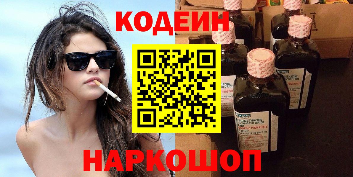 Кодеиновый сироп Lean Purple Drank Тайшет