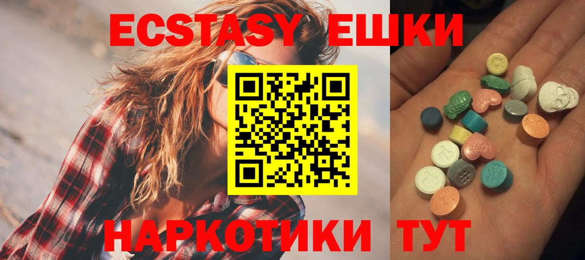 ЭКСТАЗИ таблы  Вход с VPN  ЭКСТАЗИ 250 мг  Тайшет 