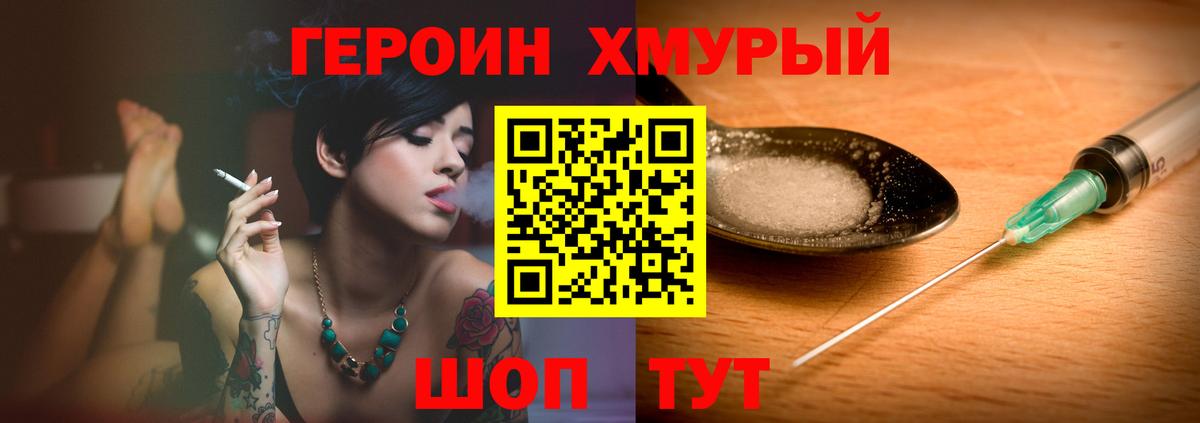 Героин хмурый Тайшет