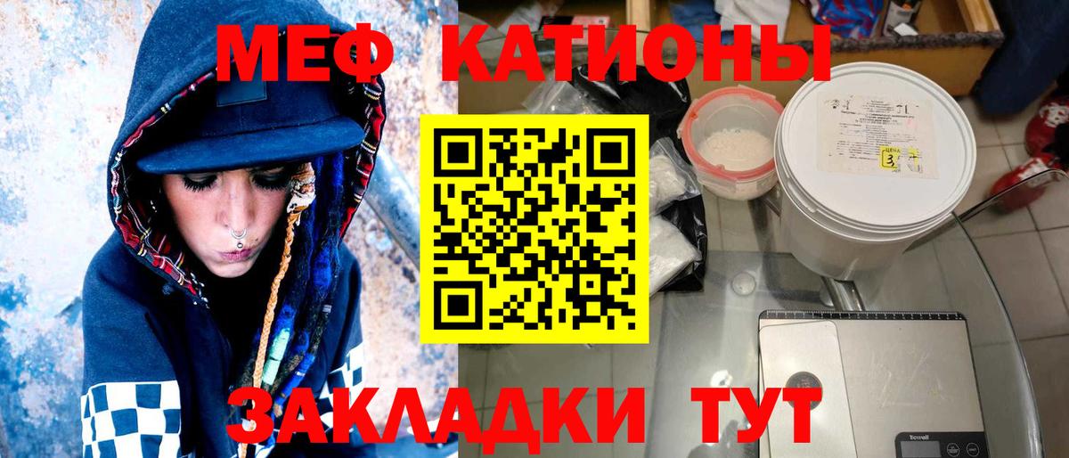 Меф мяу мяу мука Тайшет