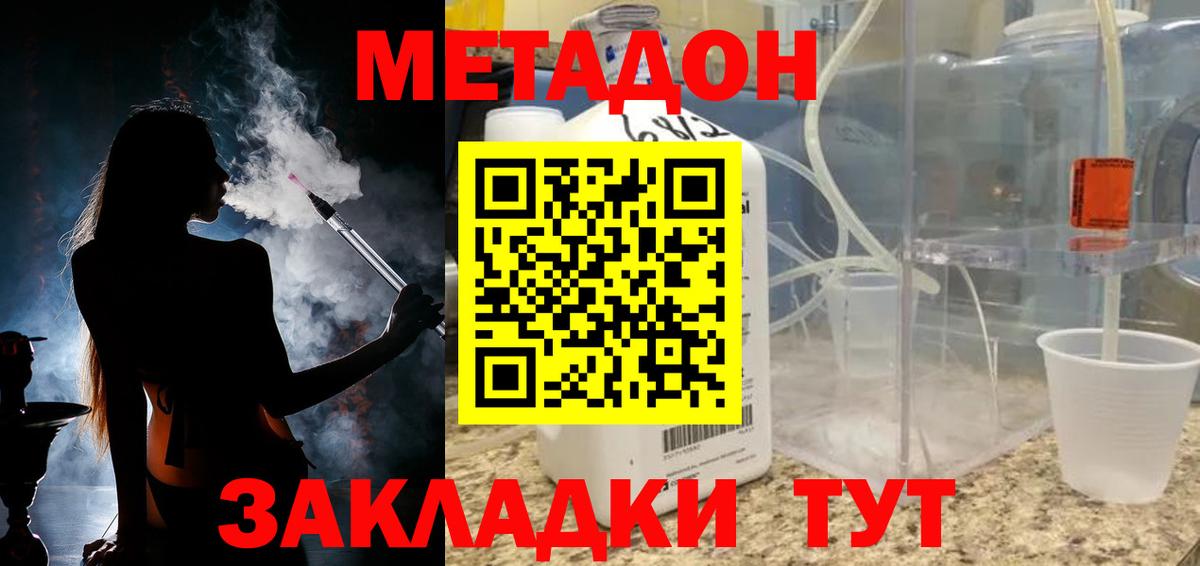МЕТАДОН methadone Тайшет